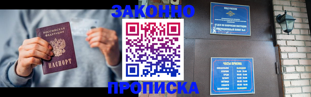 временная регистрация для всех в Королёве
