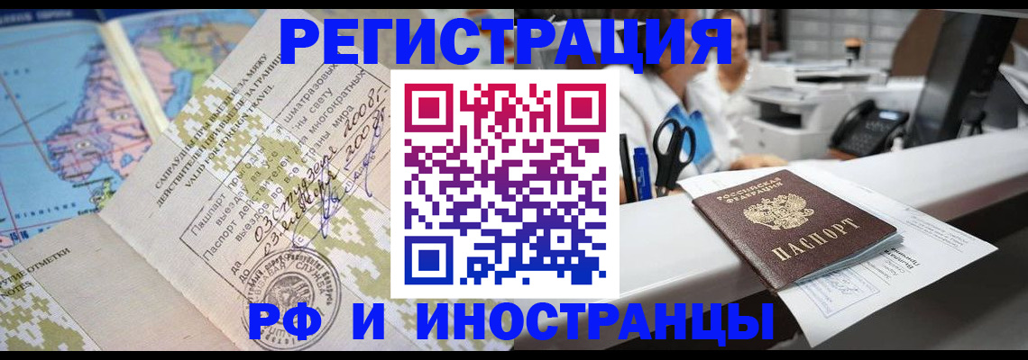 прописка в Королёве